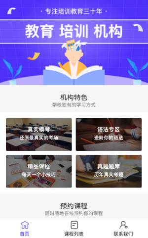 教育培訓(xùn)機構(gòu)小程序