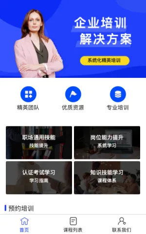 企业公司培训小程序