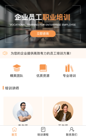 企業(yè)員工職業(yè)培訓(xùn)小程序