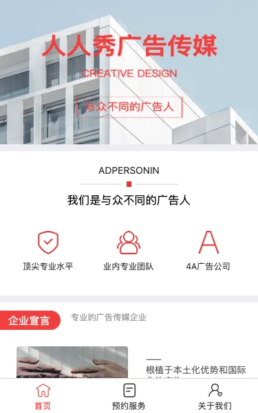 新闻广告传媒公司小程序