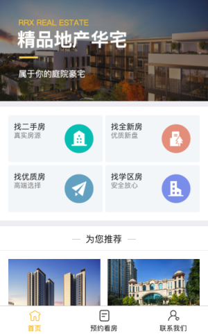 精品住宅房地產(chǎn)小程序