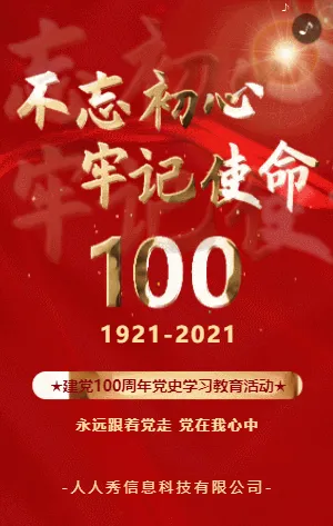 建党100周年学习党史活动风采