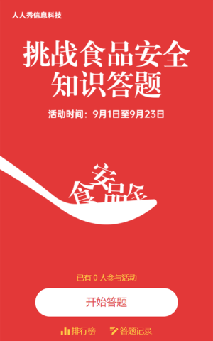 紅色簡約風(fēng)格食品安全知識答題宣傳活動