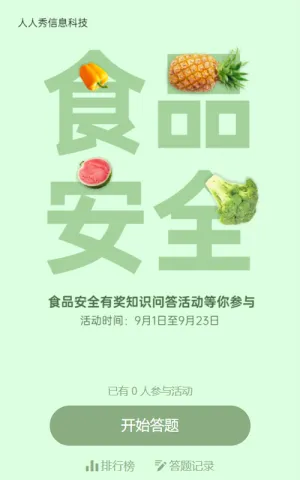 绿色个性创意风格食品安全知识问答活动