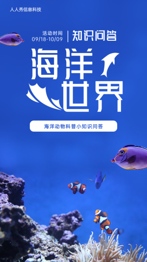 海洋世界 知識(shí)問(wèn)答 海洋動(dòng)物科普小知識(shí)問(wèn)答海報(bào)