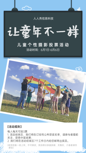 六一兒童節(jié)個性攝影投票活動可愛清新風(fēng)格宣傳海報