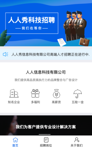 企業(yè)公司招聘小程序