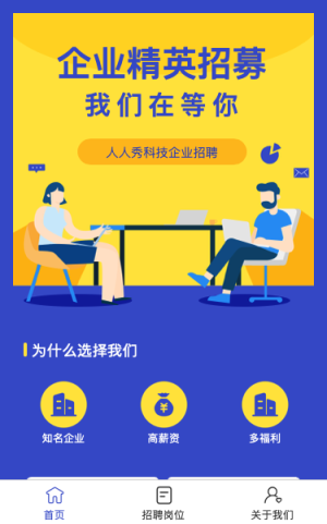 企業(yè)精英招聘小程序