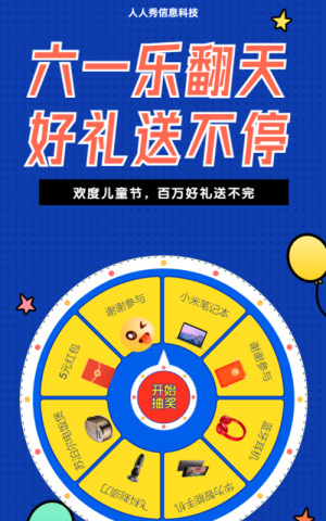 六一樂翻天 好禮送不停