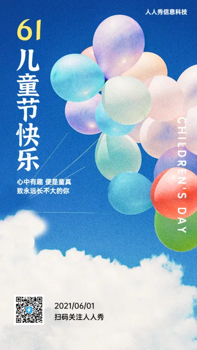 61儿童节快乐 蓝色气球节日祝福海报