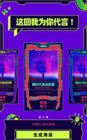 这回我来为你代言!