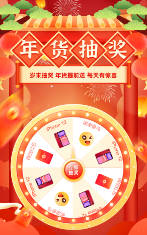 歲末抽獎(jiǎng) 年貨提前送 每天有驚喜