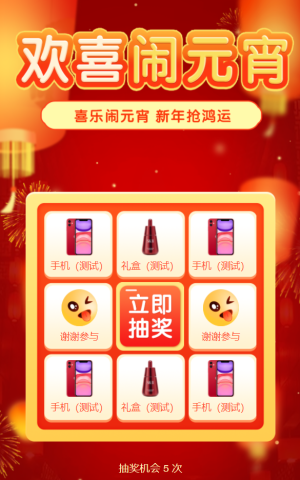 喜樂(lè)鬧元宵 新年搶鴻運(yùn)
