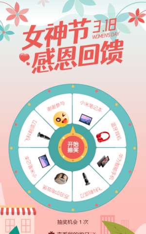 女神節(jié)感恩回饋幸運抽獎活動