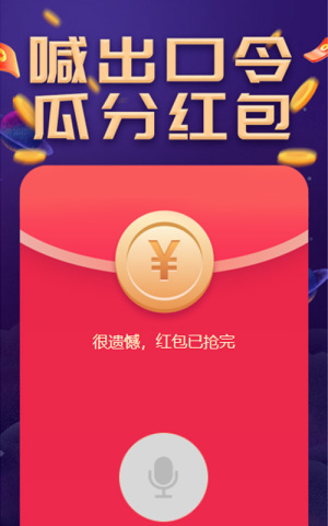 喊出口令 瓜分紅包