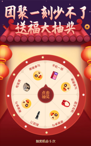 團聚一刻少不了 送福大抽獎