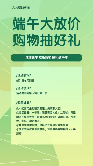 端午大放价 购物抽好礼 转盘抽奖活动海报