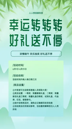 幸运转转转
好礼送不停 转盘抽奖活动海报