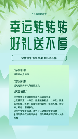 幸運(yùn)轉(zhuǎn)轉(zhuǎn)轉(zhuǎn)
好禮送不停?轉(zhuǎn)盤抽獎(jiǎng)活動(dòng)海報(bào)
