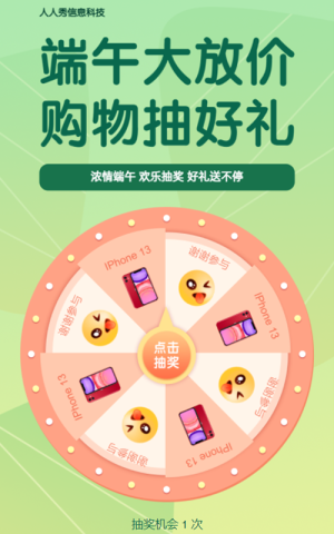 端午大放價 購物抽好禮 轉(zhuǎn)盤抽獎活動