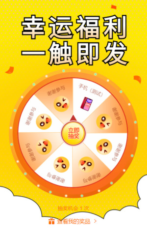 幸運福利 一觸即發(fā)