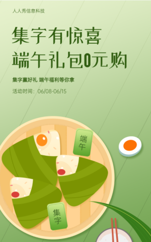 集字贏好禮?領端午福利端午節(jié)集字活動