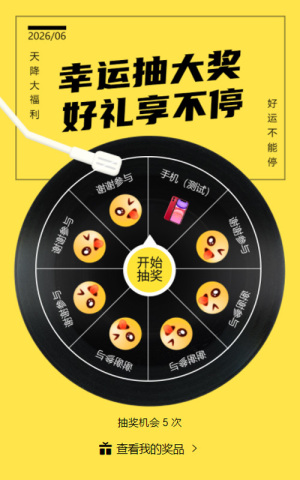 創(chuàng)意膠片專(zhuān)輯大轉(zhuǎn)盤(pán)抽獎(jiǎng)