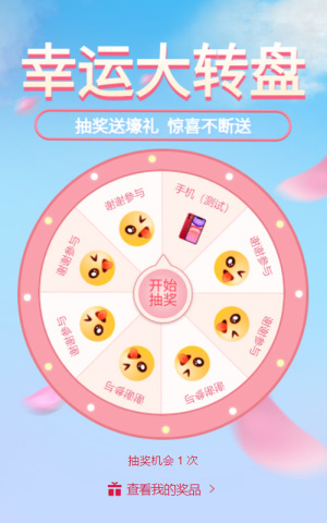 抽獎送壕禮 驚喜不斷送