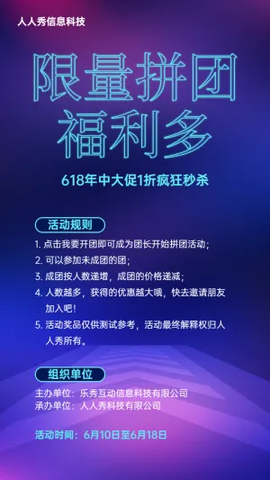 限量拼团福利多618拼团活动蓝色渐变炫酷风格宣传海报