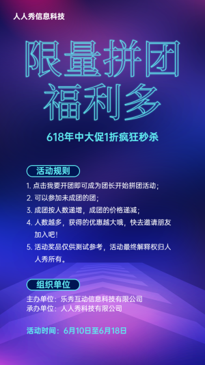 限量拼團(tuán)福利多618拼團(tuán)活動藍(lán)色漸變炫酷風(fēng)格宣傳海報