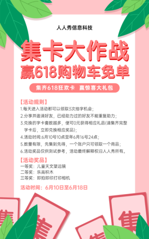 618集卡大作戰(zhàn)粉色清新插畫風格集字助力活動