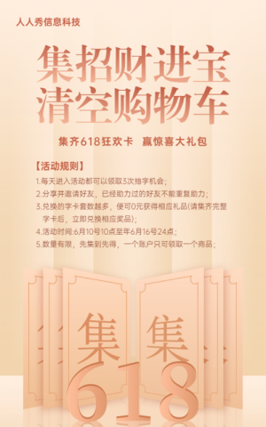 金色高端風格618集字助力活動