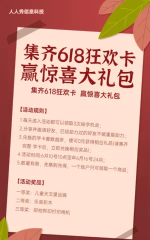 618集字助力活动红色简约风格