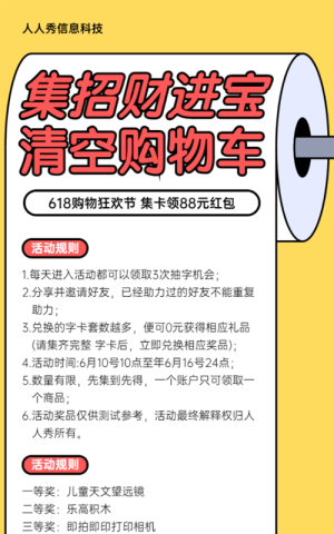 618購物狂歡節(jié)集字助力活動黃色個(gè)性建議風(fēng)格