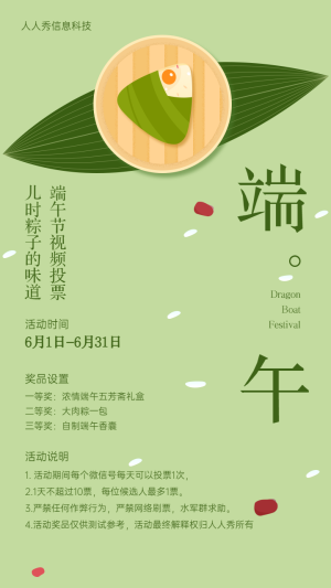 端午節(jié)視頻投票 兒時(shí)粽子的味道