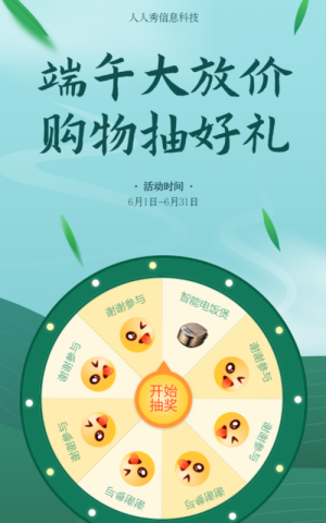 端午大放價(jià) 購(gòu)物抽好禮活動(dòng)