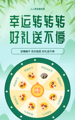 幸運(yùn)轉(zhuǎn)轉(zhuǎn)轉(zhuǎn)好禮送不停?轉(zhuǎn)盤抽獎活動