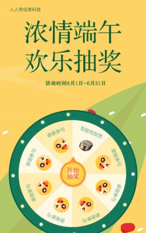 濃情端午歡樂抽獎(jiǎng)?端午節(jié)抽獎(jiǎng)活動(dòng)