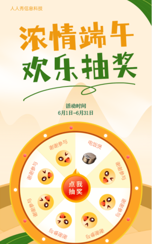 濃情端午歡樂抽獎(jiǎng)?端午節(jié)抽獎(jiǎng)活動(dòng)
