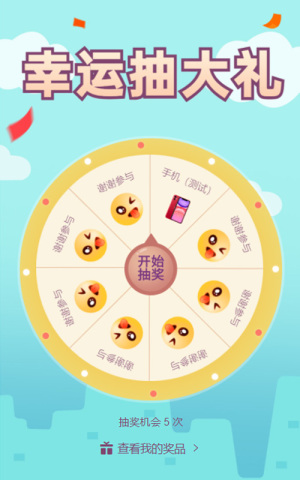 幸運抽大禮