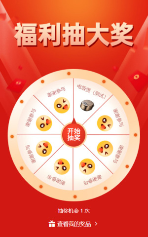 福利抽大獎(jiǎng)