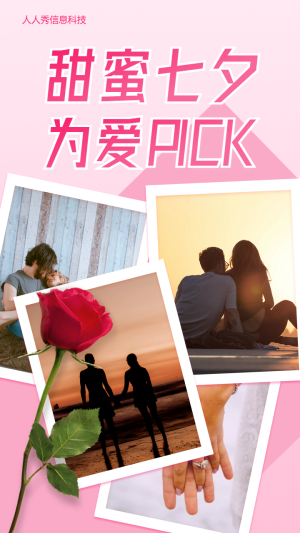 甜蜜七夕?為愛PICK 七夕照片投票活動