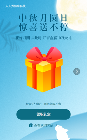 中秋節(jié)拆禮盒活動(dòng)藍(lán)色清新插畫風(fēng)格