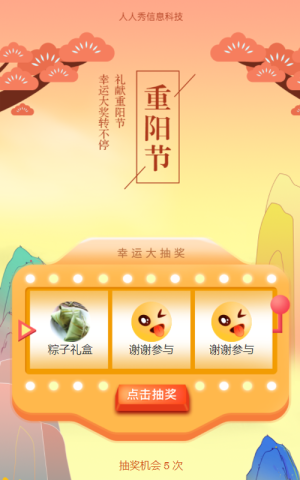 禮獻(xiàn)重陽(yáng)節(jié) 幸運(yùn)大獎(jiǎng)轉(zhuǎn)不停