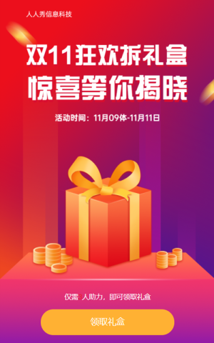 雙11狂歡拆禮盒 超值驚喜等你揭曉
