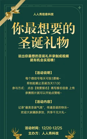 圣诞节视频投票活动绿色简约风格投票活动