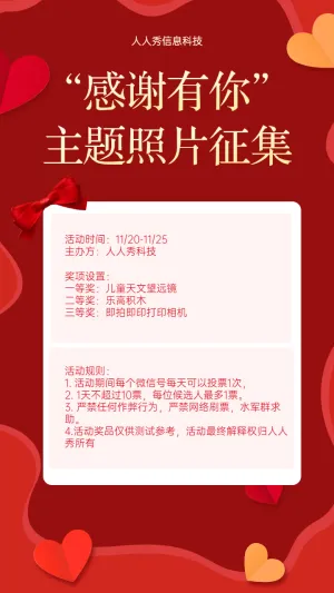 感恩节 “感谢有你”主题照片征集活动