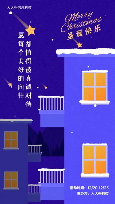 圣诞节为TA祈愿蓝色清新插画风格孔明灯活动宣传海报