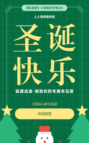 圣誕節(jié)領(lǐng)取你的專屬幸運簽綠色扁平卡通風格