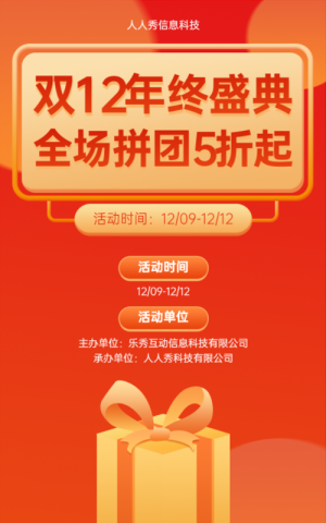 雙12年終盛典?拆驚喜禮盒